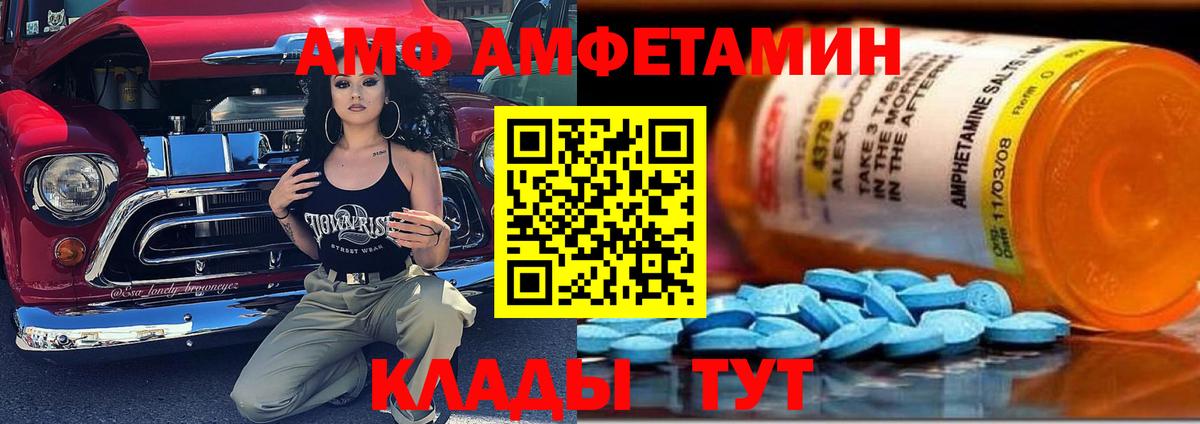Ртищево  Amphetamine  Вход с VPN  АМФ VHQ 