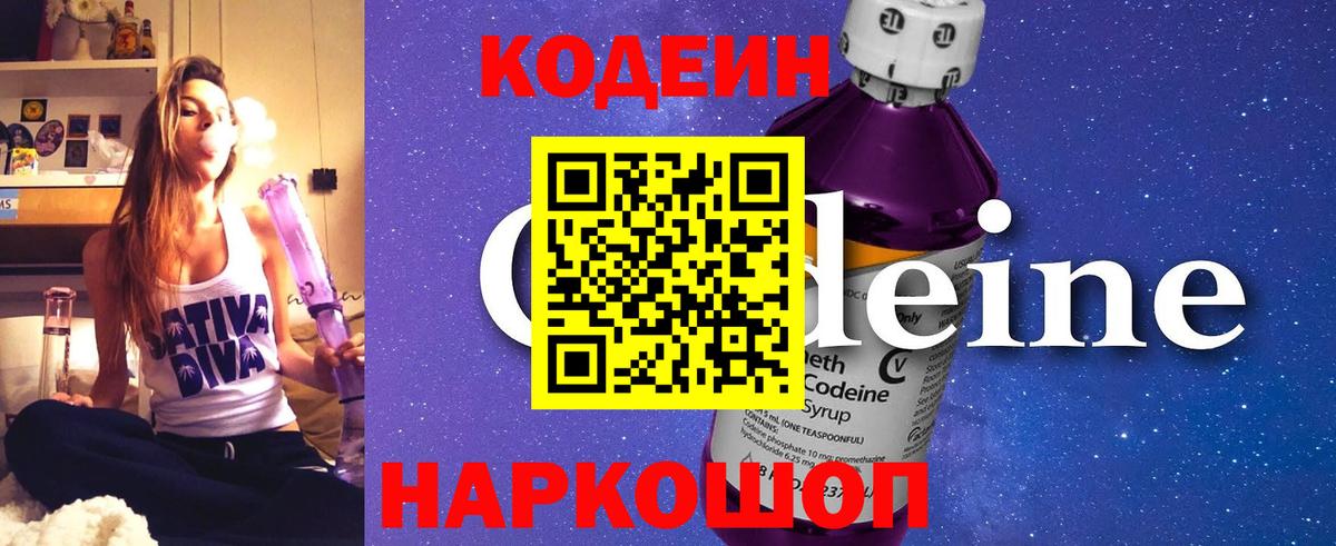 Кодеиновый сироп Lean Purple Drank  Codein Purple Drank  Вход с VPN  Ртищево 